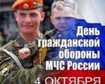 Гражданская оборона